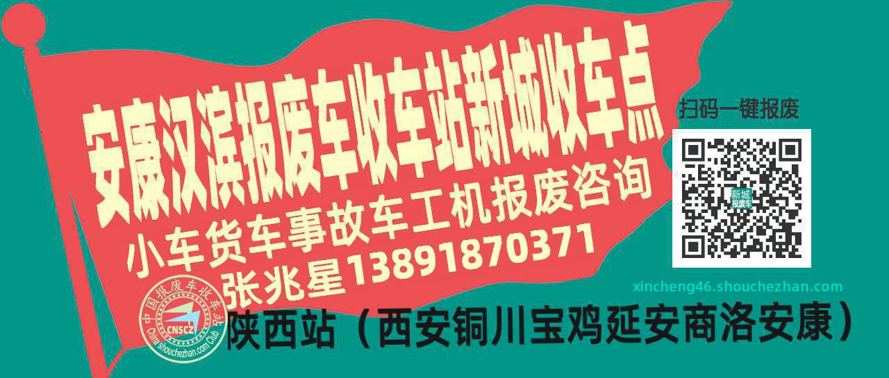 安康汉滨收车站报废咨询新城收车点